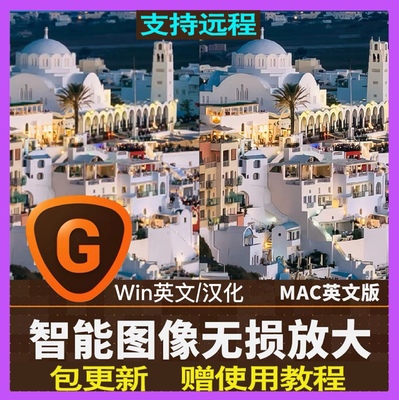 Ai人工智能图片无损放大Topaz Gigapixel AI 6.3.2自动模糊变清晰