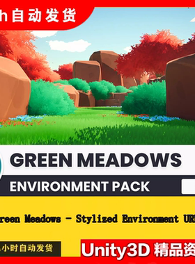 Green Meadows Stylized Environment URP1.0包更新