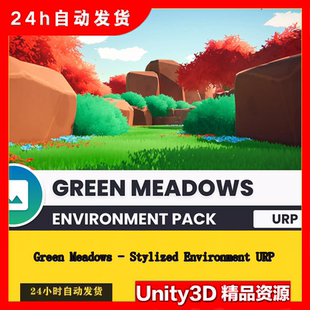 Green Meadows Stylized Environment URP1.0包更新