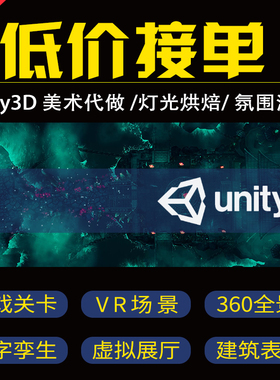 3D建模代做游戏VR场景地形Maya动画三维模型制作Unity灯光渲染C4D