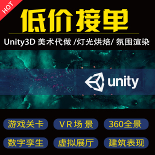 3D建模代做游戏VR场景地形Maya动画三维模型制作Unity灯光渲染C4D