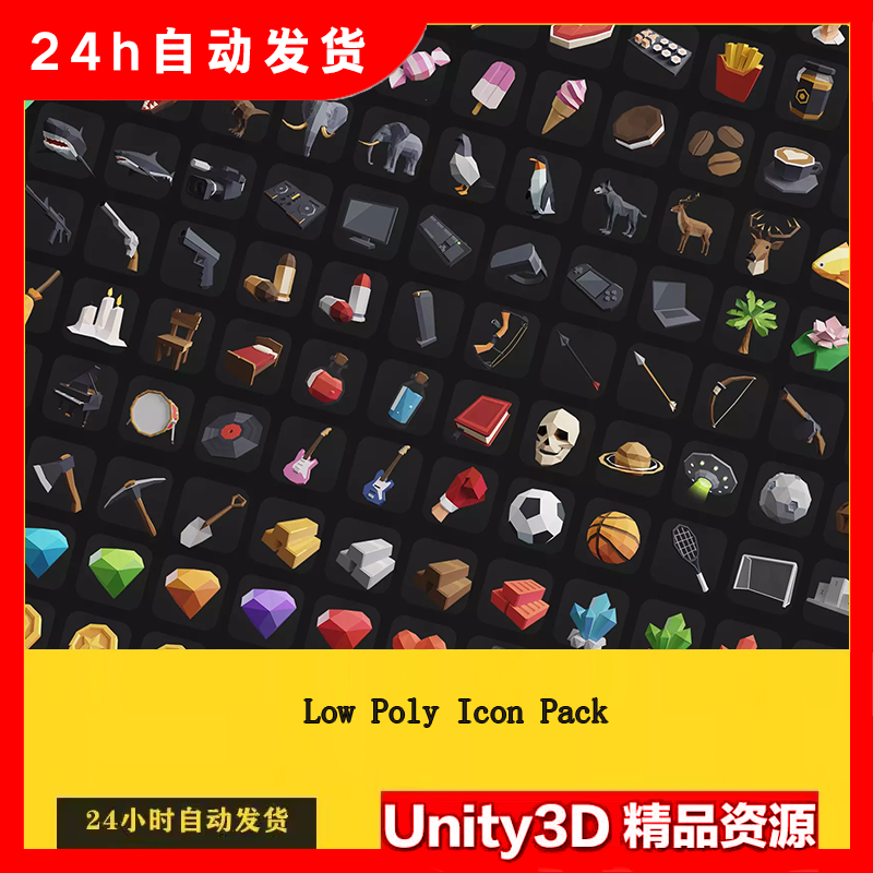 Unity Low Poly Icon Pack 2.4 包更新 卡通游戏图标png素材包