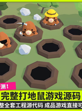 unity打地鼠休闲小游戏源码C#程序作业完整成品工程项目开发模板