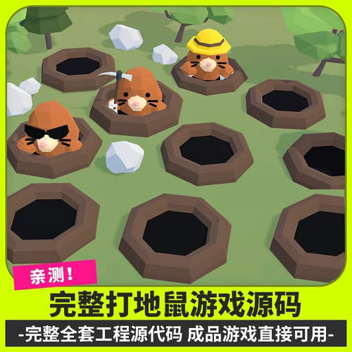 unity打地鼠休闲小游戏源码C#程序作业完整成品工程项目开发模板