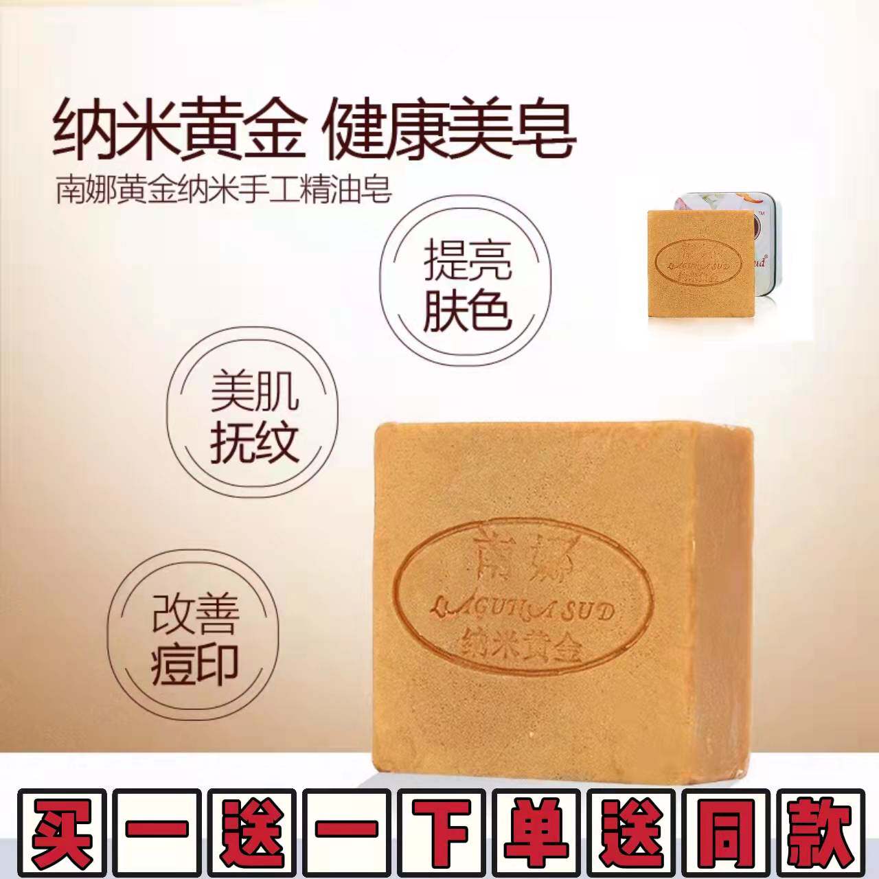 正品南娜嫩白洁面皂淡化
