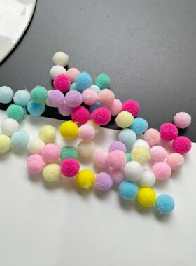 糖果色毛绒球手工diy辅料 儿童幼儿园手机壳服装鞋帽配件