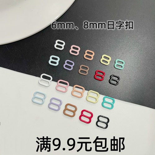 6mm8mm迷你日字扣彩色8字扣子bjd小布娃衣辅料配件