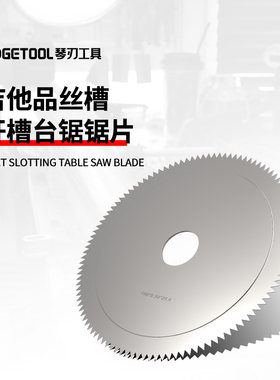 品丝槽锯片电木吉他0.58mm