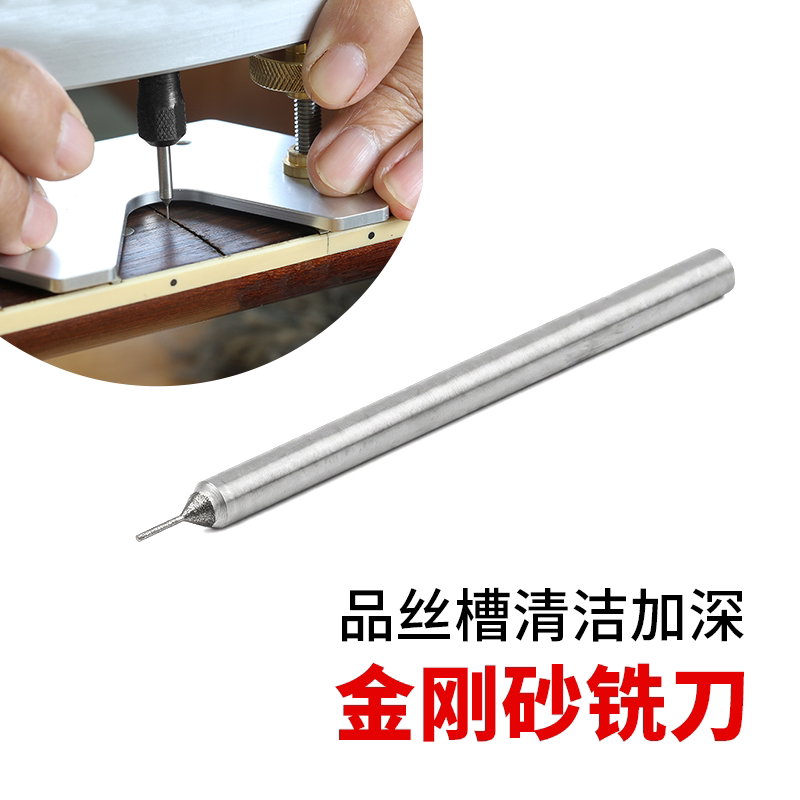 品丝槽清洁加深金刚砂铣刀民谣木吉他现场乐器维修制琴工具