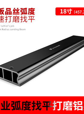 吉他指板品丝弧度打磨横梁