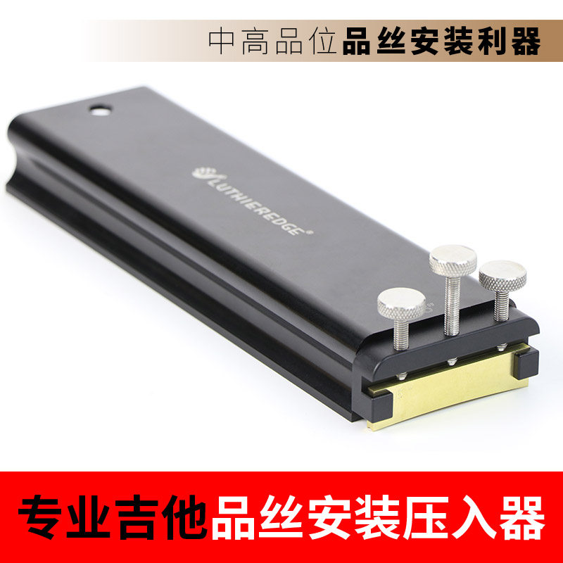 吉他品丝安装工具套装指板品丝线更换压入器工具民谣古典制琴工具