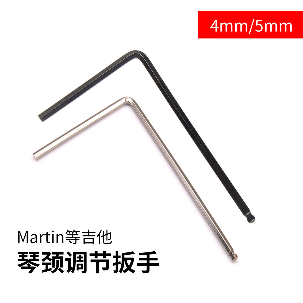 民谣木吉他琴颈调节扳手martin马丁调弦距内六角扳手制琴维修工具