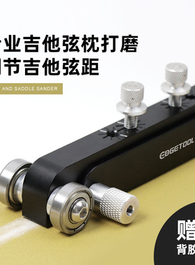 V3吉他弦枕打磨器上下琴弦距调节打品民谣电木吉他琴枕码维修工具