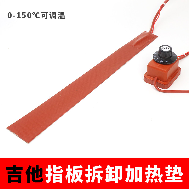 吉他指板琴颈拆卸更换加热垫民谣电木古典吉他乐器制作维修工具