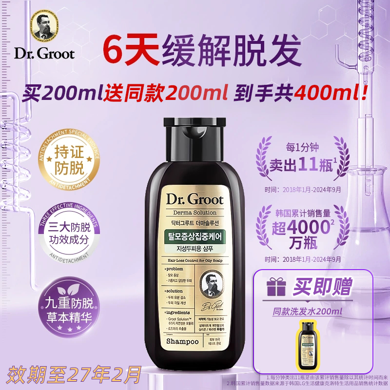 油脂性脱发的救星克洛特防脱洗发