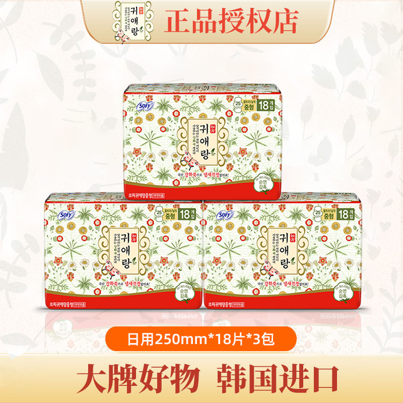 韩国贵艾朗艾草卫生巾25cm