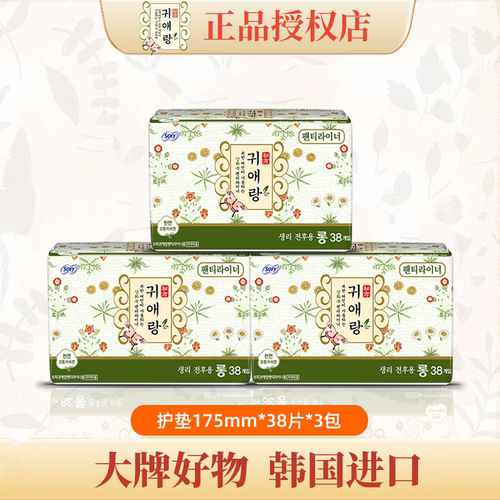 韩国LG贵艾朗卫生护垫175mm38片