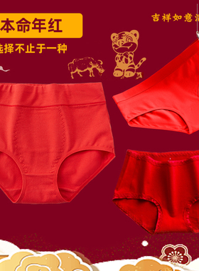 纯棉内裤女士中腰本命年大红色高腰棉质面料透气提臀无痕三角裤