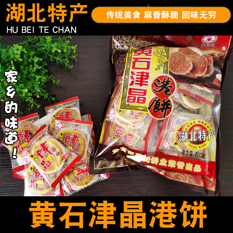 家乡湖北特产津晶报喜600g酥饼