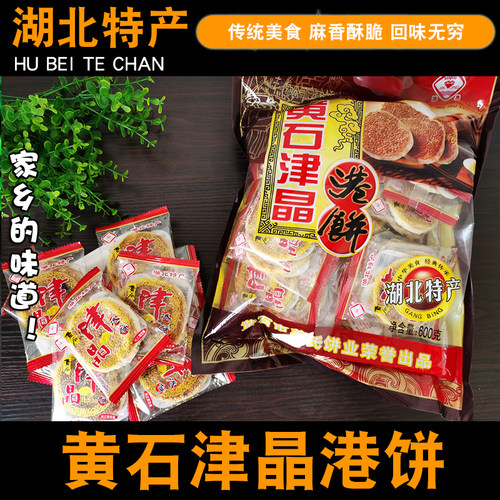 家乡湖北特产津晶报喜600g酥饼