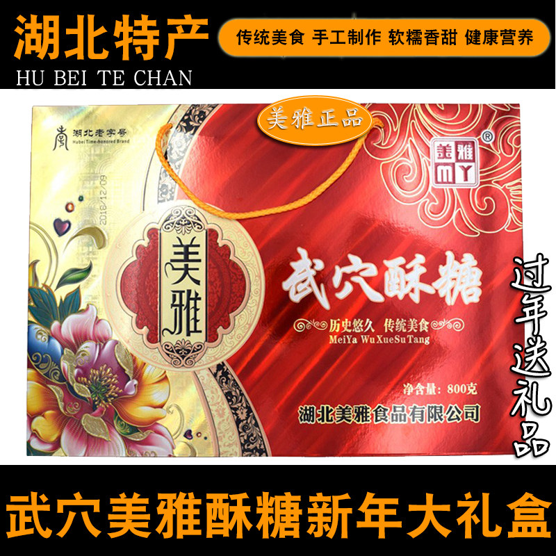 精美礼盒武穴酥糖礼品装湖北老字号美雅酥糖芝麻桂花糖过年送礼品