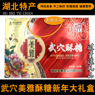 精美礼盒武穴酥糖礼品装湖北老字号美雅酥糖芝麻桂花糖过年送礼品