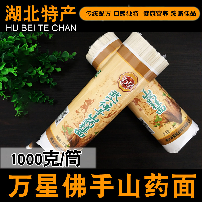 湖北武穴家乡特产万星佛手山药面佛掌山药面山药挂面营养刀削面