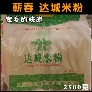 达城米粉蕲春手工米粉湖北特产传统工艺时珍家乡手工米线口感筋道