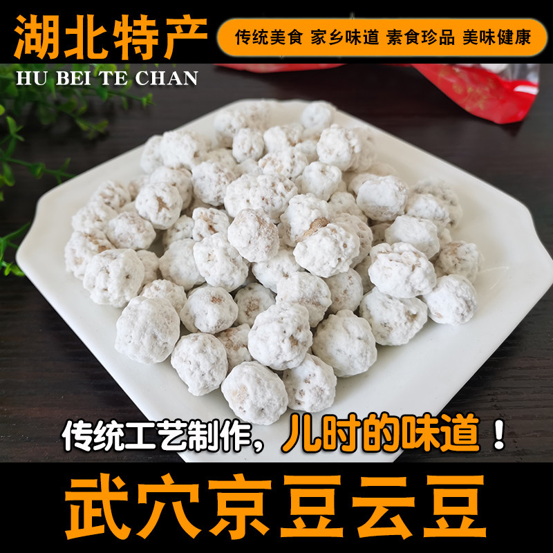 京豆武穴广济金豆巾豆筋豆豆儿时的味道休闲小吃香甜脆酥美雅振鑫