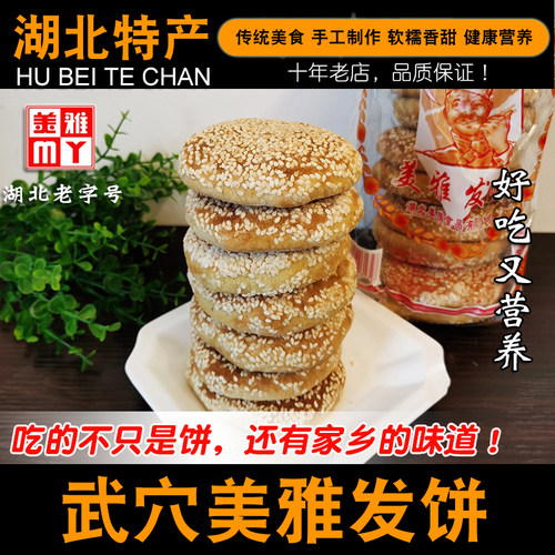 美雅小发饼大发饼马饼儿时味道