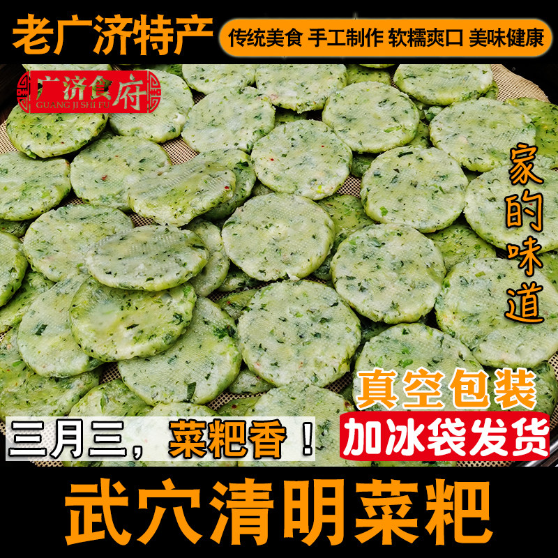 【每日现做】手工菜粑蒿粑清明粑蕲春武穴芥菜粑老家传统真空包装