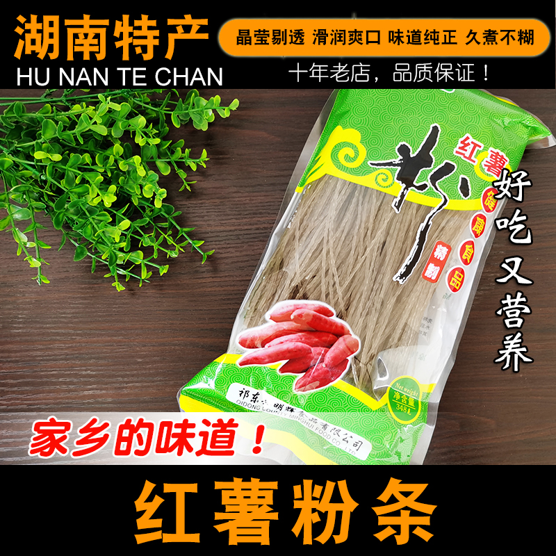 红薯粉条湖南粉条粉丝