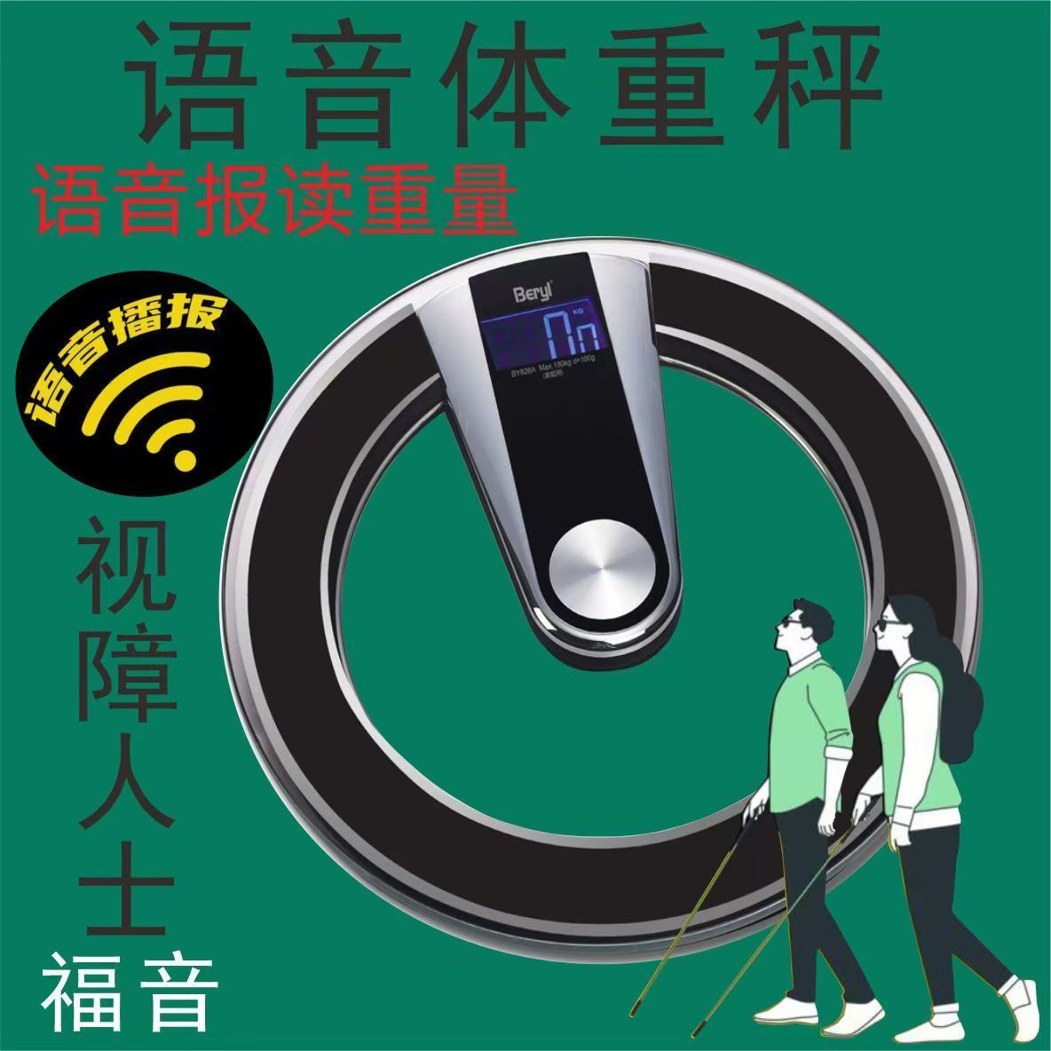 语音播报电子体重秤家用电子人体秤圆形电子语音播报秤健康礼品秤