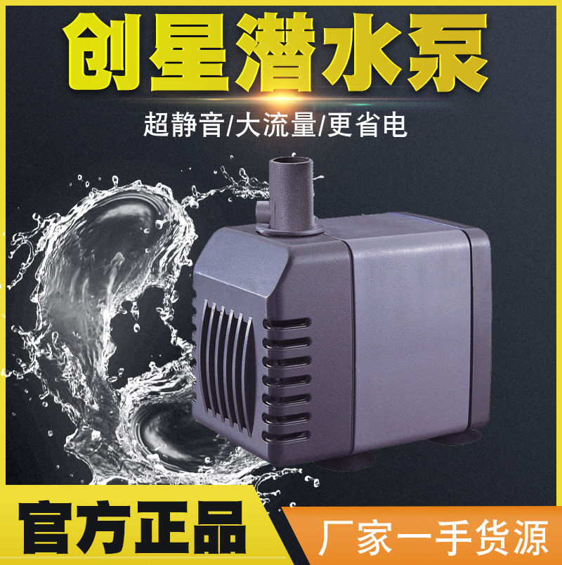创星潜水泵鱼缸抽水水喷泉超静音