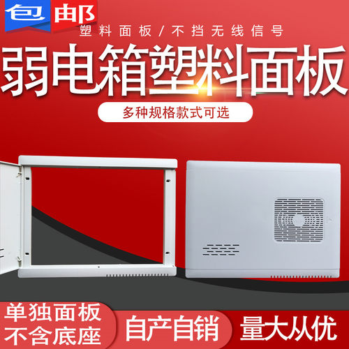 弱电箱塑料面板多媒体300*400