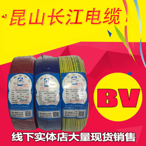昆山长江电线电缆单股单芯BV硬线