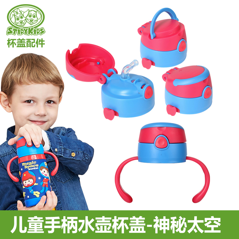 美国史太迪儿童双柄不锈钢保温水壶杯盖配件310ml