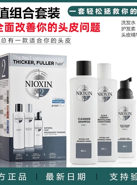 美国进口NIOXIN丽康丝清洁控油止痒123456号洗发水护发素精华套盒