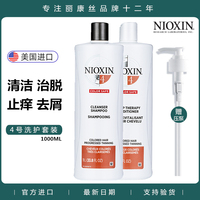 美国进口NIOXIN丽康丝防脱密发4号洗发水护发素套装1L植物无硅油