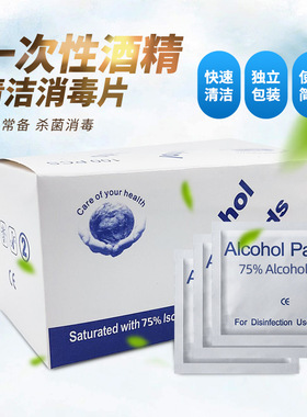 酒精棉片清洁消毒湿巾