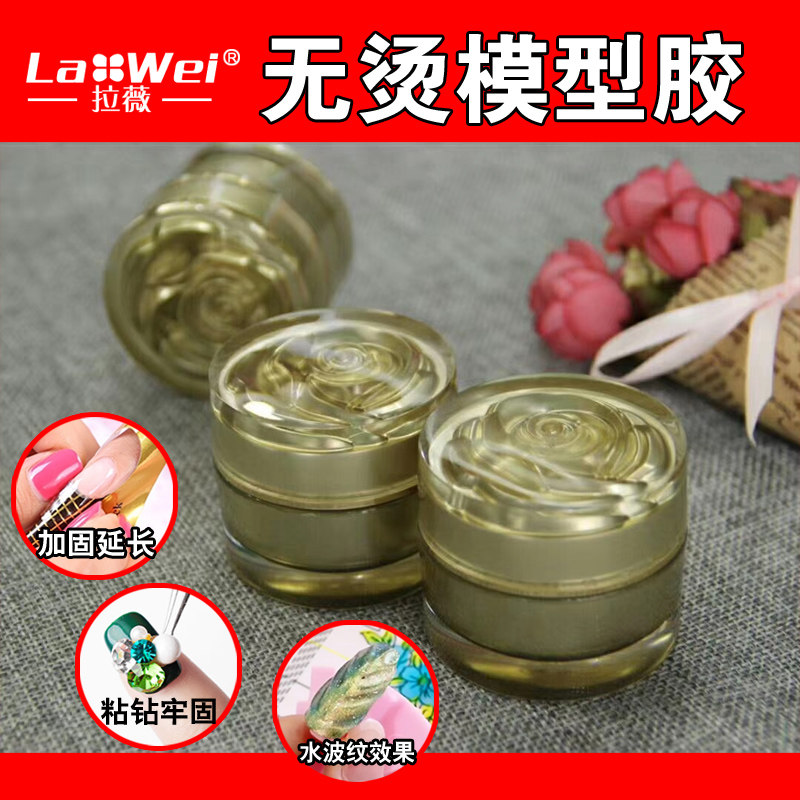 Lhaviyani Lawei Phototherapy glue Can not transparent extend nail Lasting reinforce Stick drill APPLIQUE Nail enhancementin the Makeup/Perfume/Beauty tools , Nail Polish/Nail Products (New) , Nail cosmetics  category - from Buy2taobao.com to provide professional Taobao agent buy service