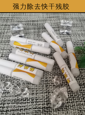 美甲胶水解胶剂溶解剂
