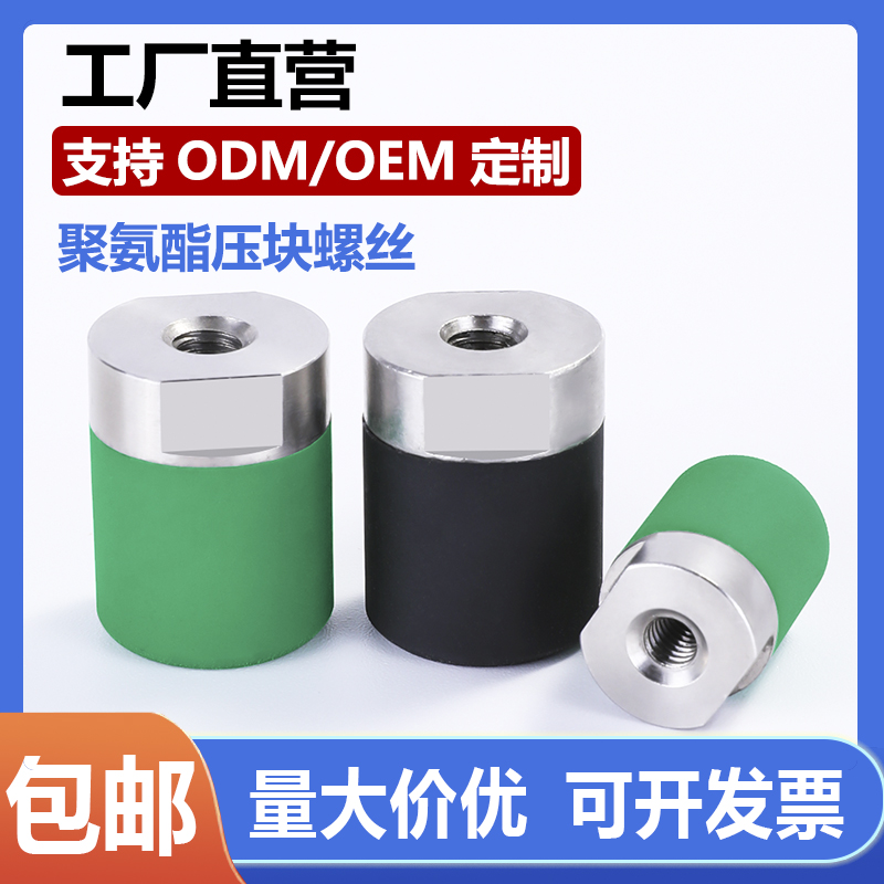 缓冲防撞螺丝内外螺纹聚氨酯压块