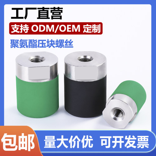 缓冲防撞螺丝内外螺纹聚氨酯压块