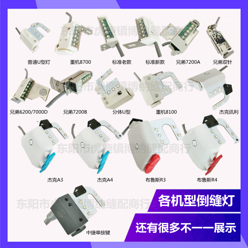 缝纫机倒缝开关杰克a4迅利7200重机8100同步0303倒缝灯8700倒回针