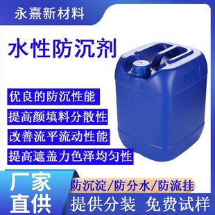 水性防沉剂丝印油墨防沉剂涂料色浆皮边油分散剂流平剂农药悬浮剂