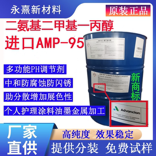进口AMP-95氨甲基丙醇 涂料加工液PH调节剂 多功能助剂 异丁醇胺