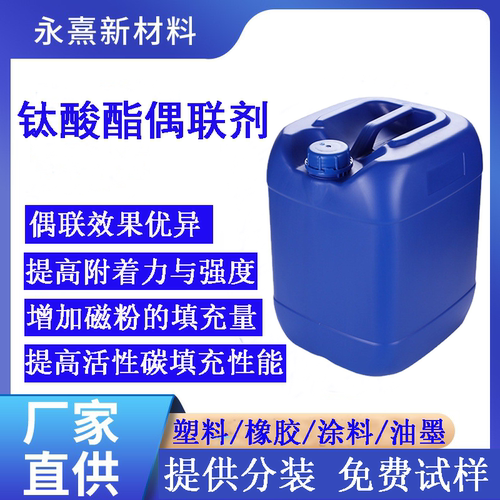 钛酸酯偶联剂磁粉分散剂处理剂