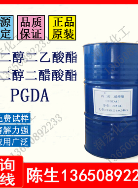 PGDA丙二醇二乙酸酯水性固化剂稀释剂水性成膜助剂油墨固化剂溶剂