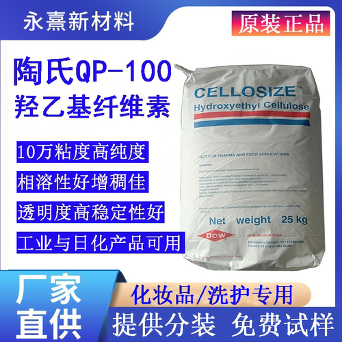 QP-100羟乙基纤维素日化增稠剂